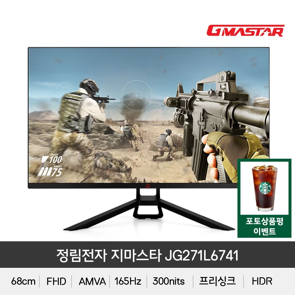 [오늘출발] 지마스타 정림전자 지마스타 JG271L6741 리얼 165 HDR 무결점 게이밍