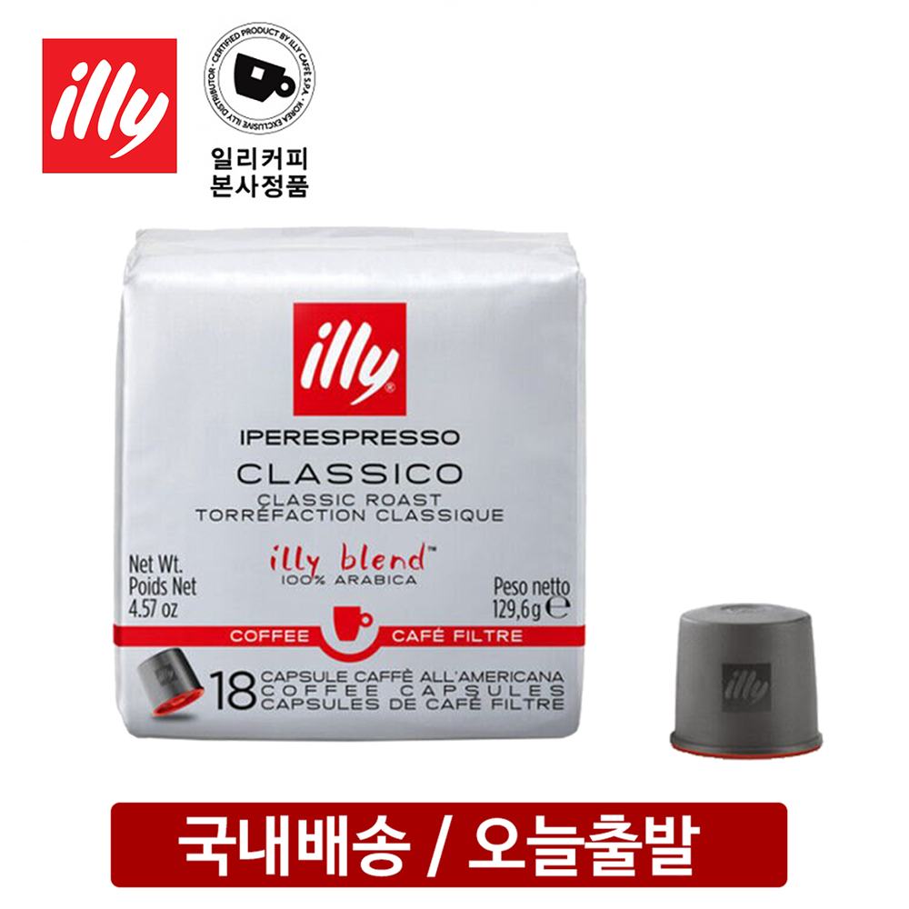 일리 18캡슐 팩 아메리카노 클라시코