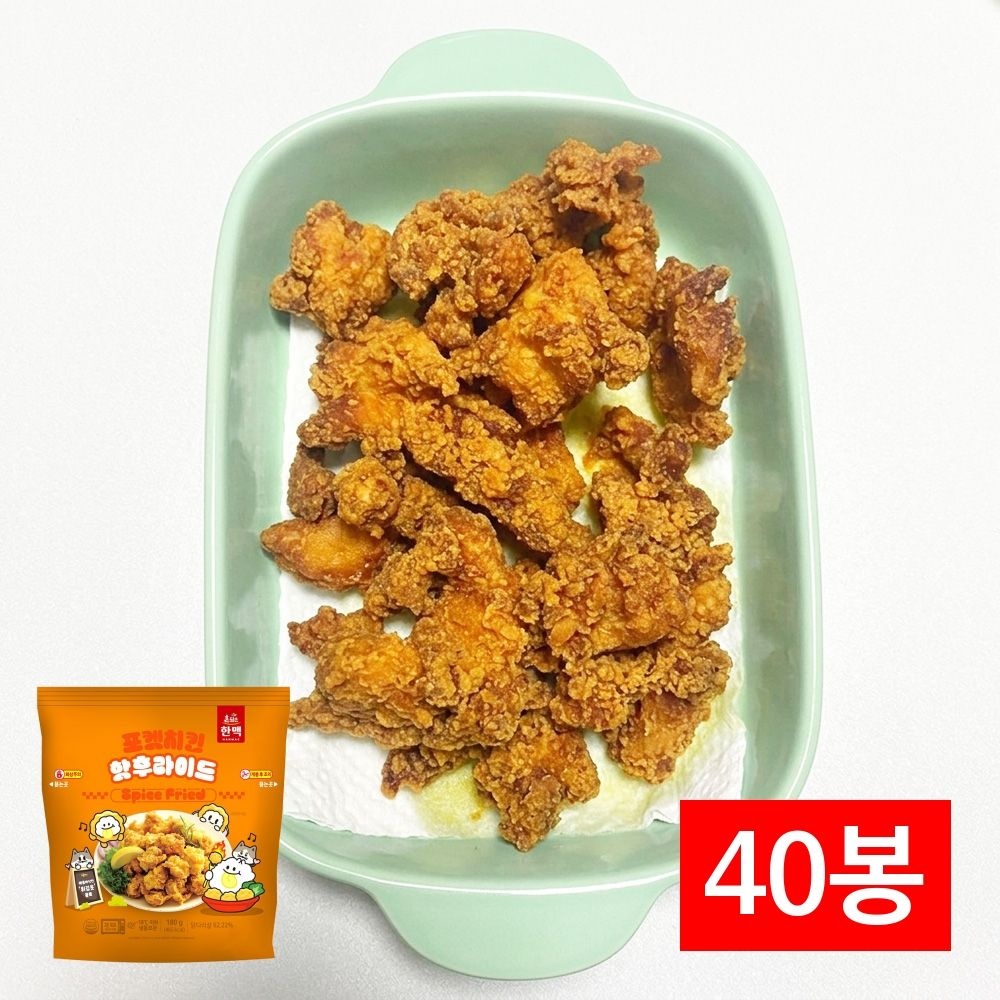 한맥푸드 포켓치킨 핫후라이드 180g 40봉 에어프라이어 냉동순살치킨