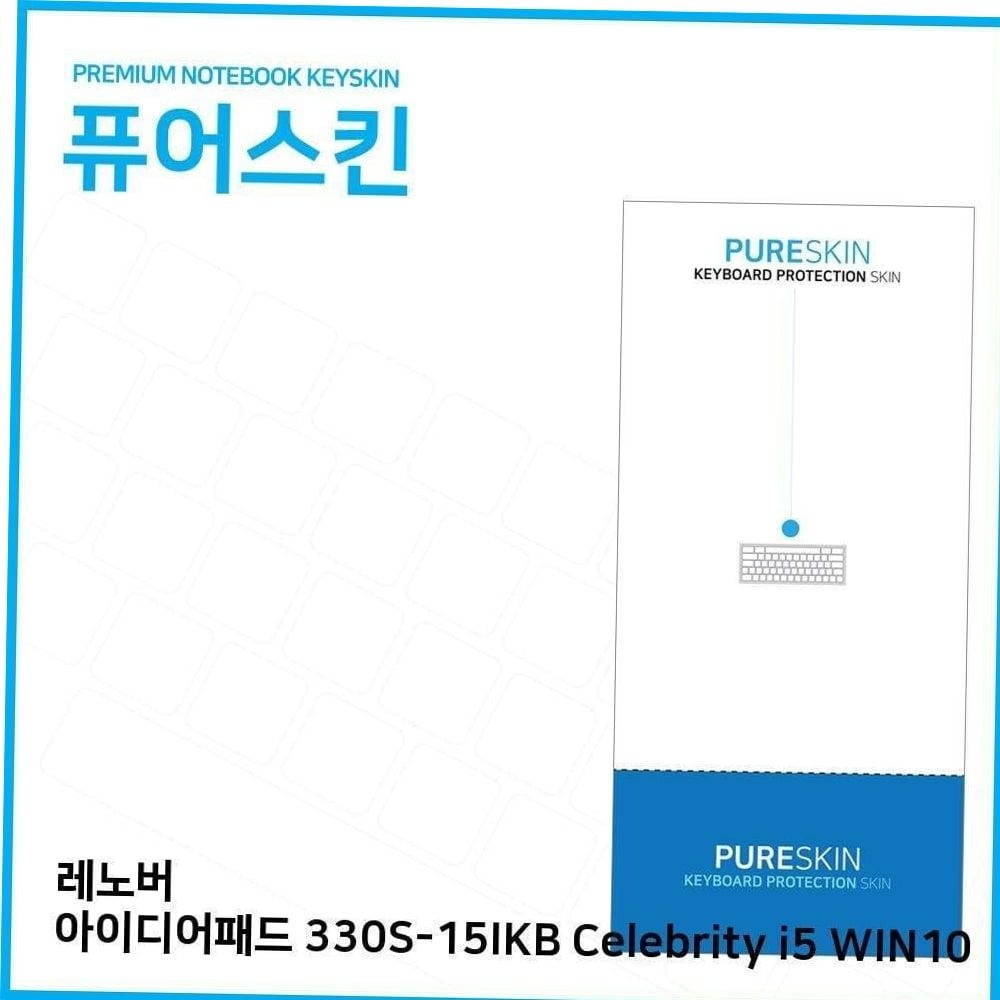 ㈜아이티플러스 실리콘 IT레노버 ideapad Celebrity 키스킨 330S-15IKB i5