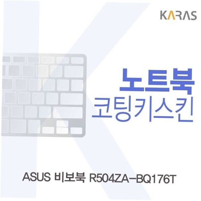 코팅키스킨 ASUS 비보북 R504ZA-BQ176T용