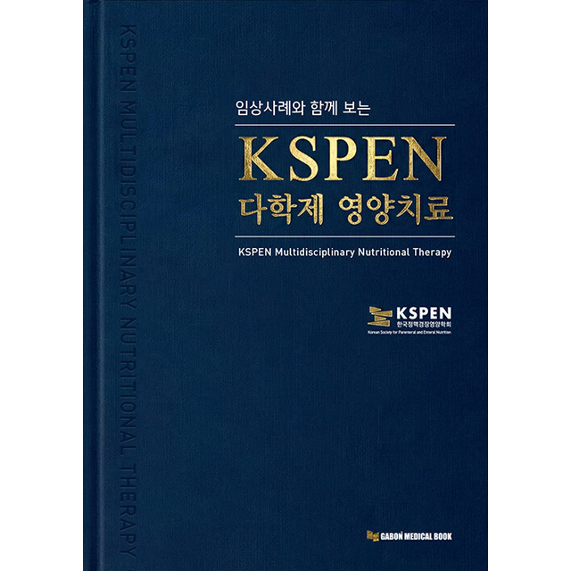 KSPEN 다학제 영양치 료 한국정맥경장영양학회 (KSPEN) (785255)