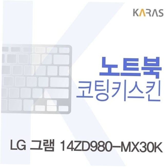이물질방지 14ZD980-MX30K용 코팅키스킨Fine37