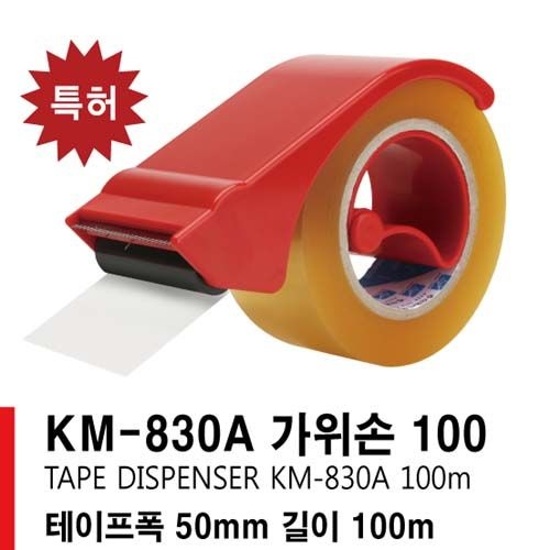 문구존 광명 국내산 테이프컷터기 KM-830A 가위손