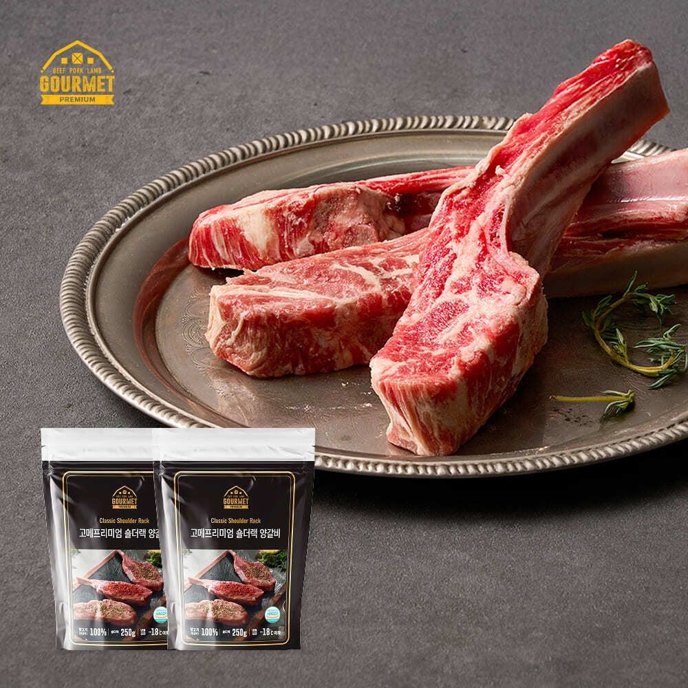고메프리미엄 숄더랙 양갈비 250g*2팩