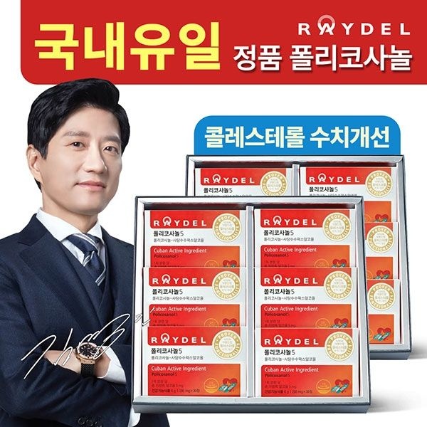 레이델 폴리코사놀5 12박스(12개월분)