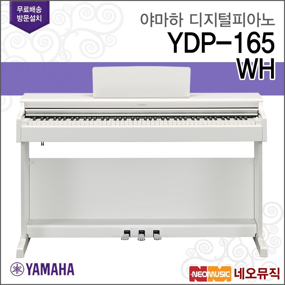야마하 YDP-165 WH 디지털피아노 [한국정품]