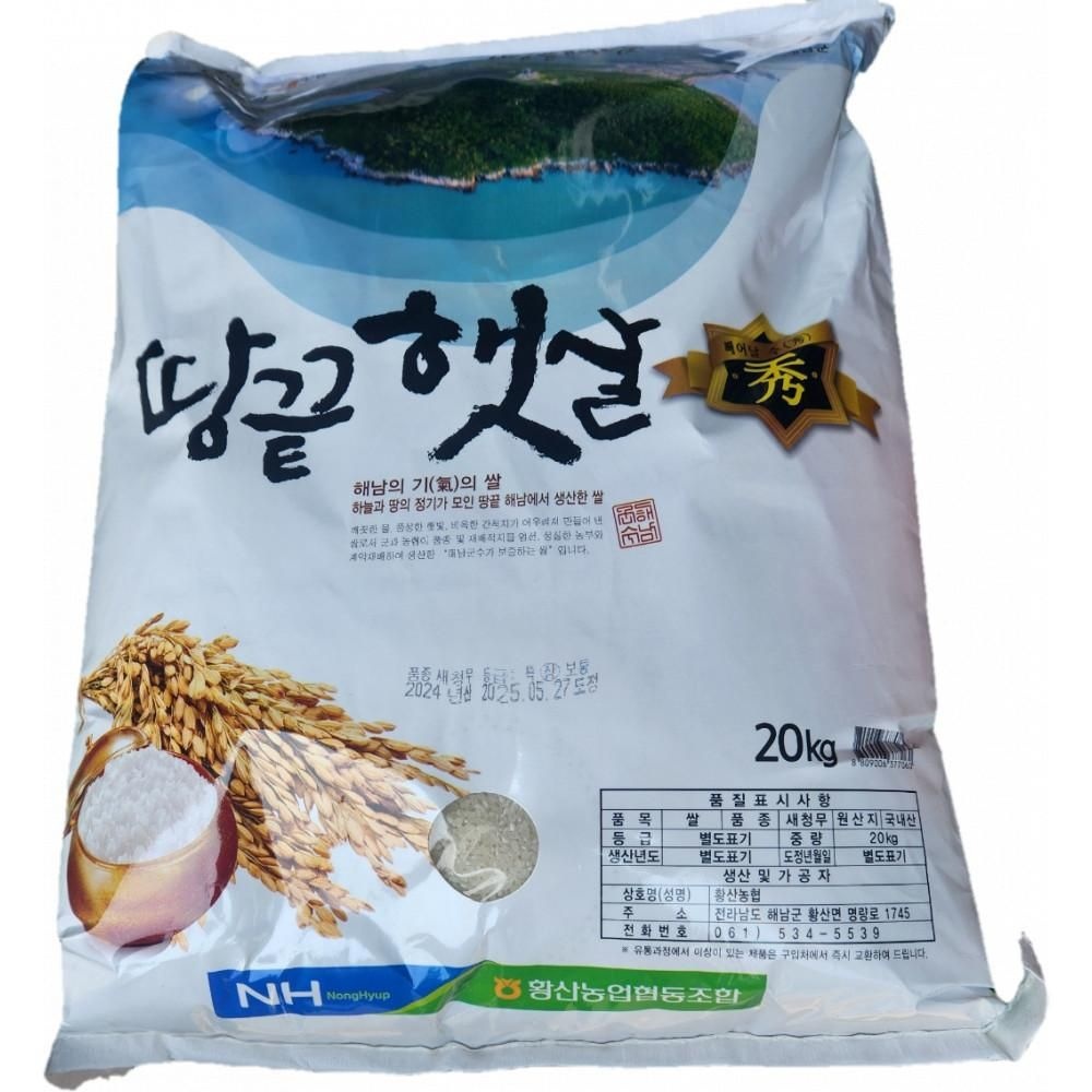 해남땅끝 농협쌀/새청무 20kg 식당용 대용량 업소용 식자재