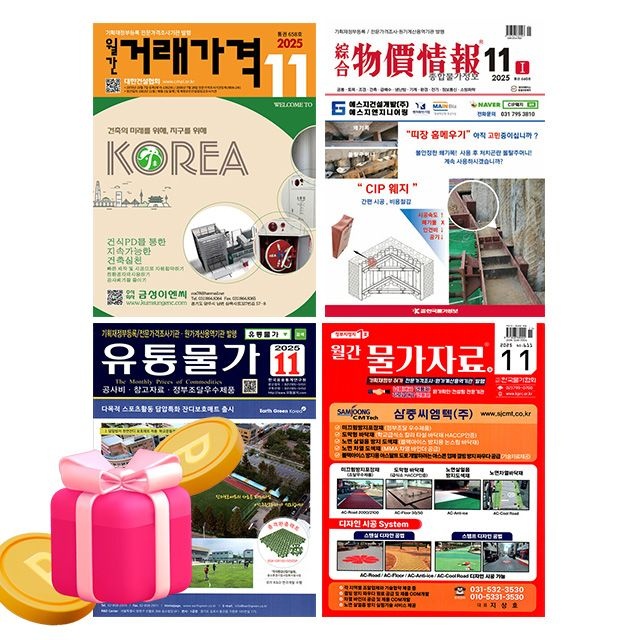월간 물가자료 편집부 저자 11월호 물가정보 + 물가자료 + 유통물가 + 거래가격월간 물가자료 저자(1963272)