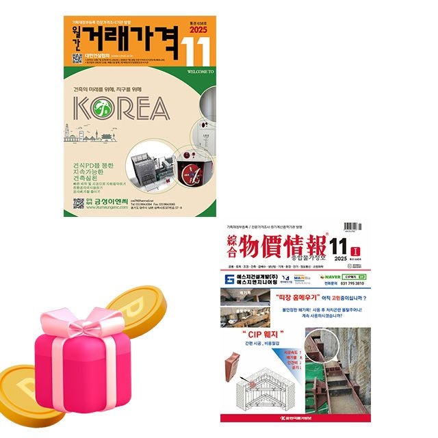한국물가정보 편집부 저자 11월호 종합 물가정보 + 월간 거래가격 세트한국물가정보 저자(1964099)