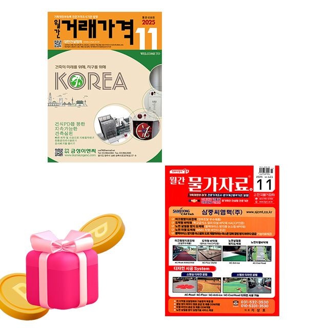 월간 물가자료 편집부 저자 11월호 월간 물가자료 + 월간 거래가격 세트월간 물가자료 저자(1964101)