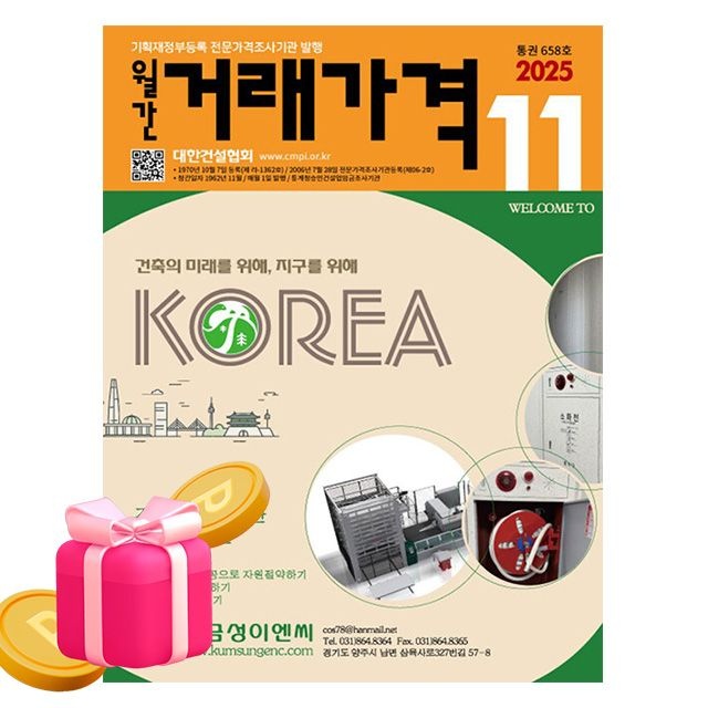 대한건설협회 대한건설협회 월간 거래가격 11월호(1964103)