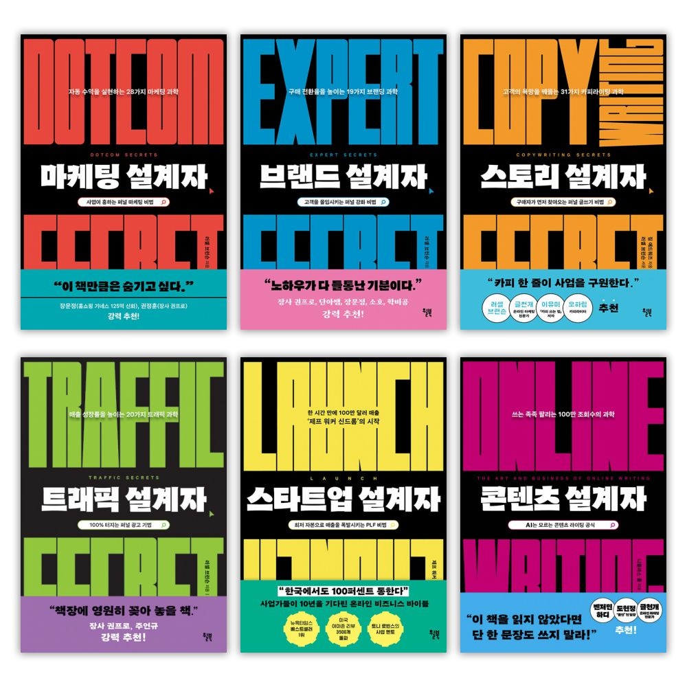 마케팅 브랜드 트래픽 스토리 스타트업 콘텐츠 설계자 전권 세트(2054700)