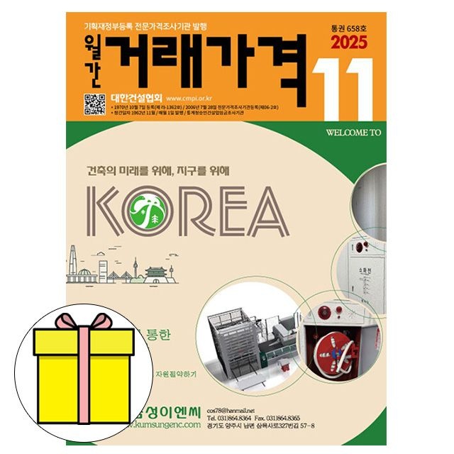한국물가정보 대한건설협회 월간 거래가격 11월호 시험 한국물가정보 (616795)