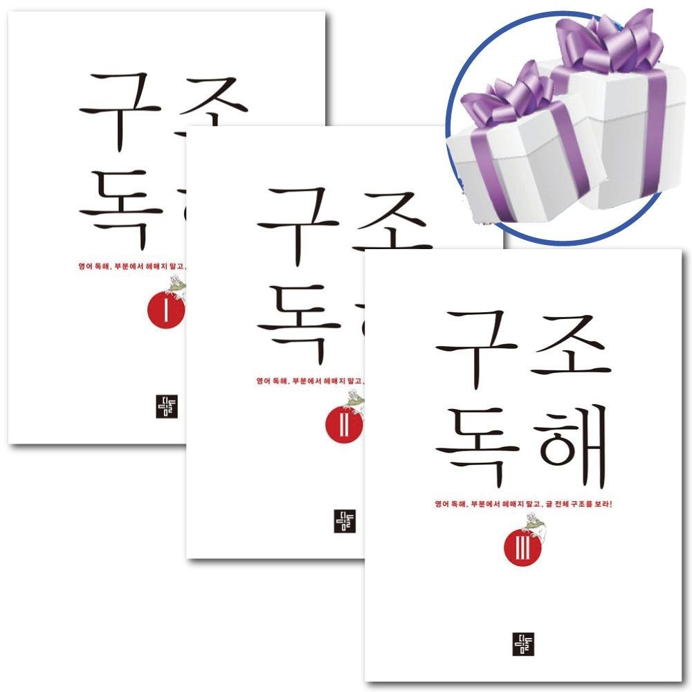 디딤돌 구조독해 1 2 3 세트 -중학 영어 독해 문제집 교재 이창봉 (481083)