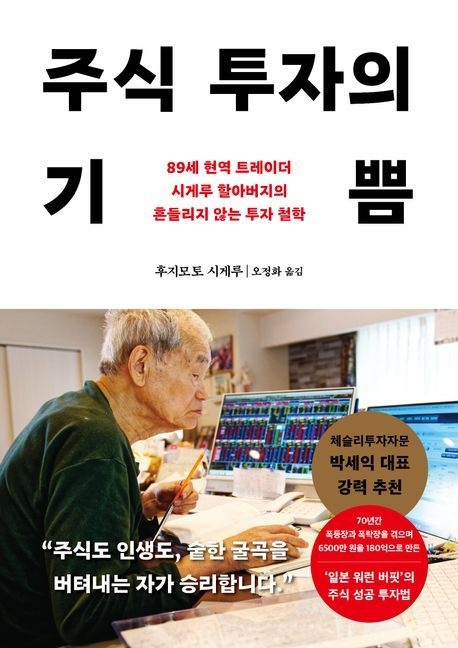 다산북스 주식 투자의 기쁨 (베스트셀러) 다산북스 (471007)