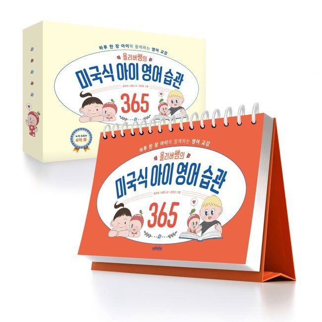 다산북스 올리버쌤의 미국식 아이 영어 습관 365 - 하루 한 장 아이와 함께하는 영어 교감 올리버 샨 그랜트,정다운 다산북