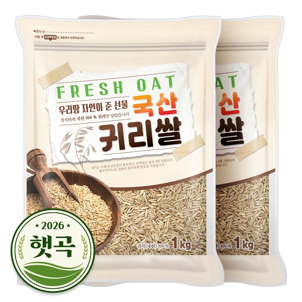 현대농산 2026년 햇곡 국산 귀리 2kg (1kgx2봉)