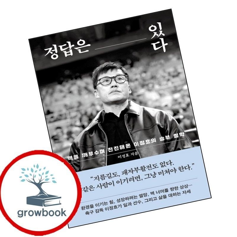 다산북스 정답은 있다 다산북스 (779274)