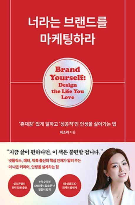 너라는 브랜드를 마케팅하라 (베스트셀러) 클랩북스 (469263)