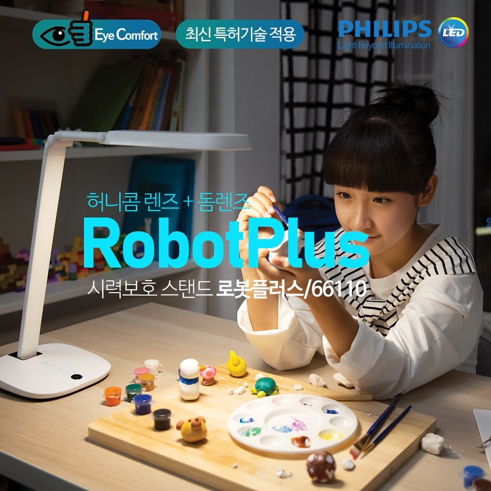 필립스 시력보호 로봇플러스 66110 화이트 청색광 플리커 없는 안전한 조명 최신 특허기술 채택