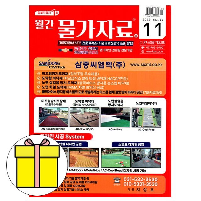 편집부 11월호 월간 물가자료 한국물가협회 시험 편집부 (611538)