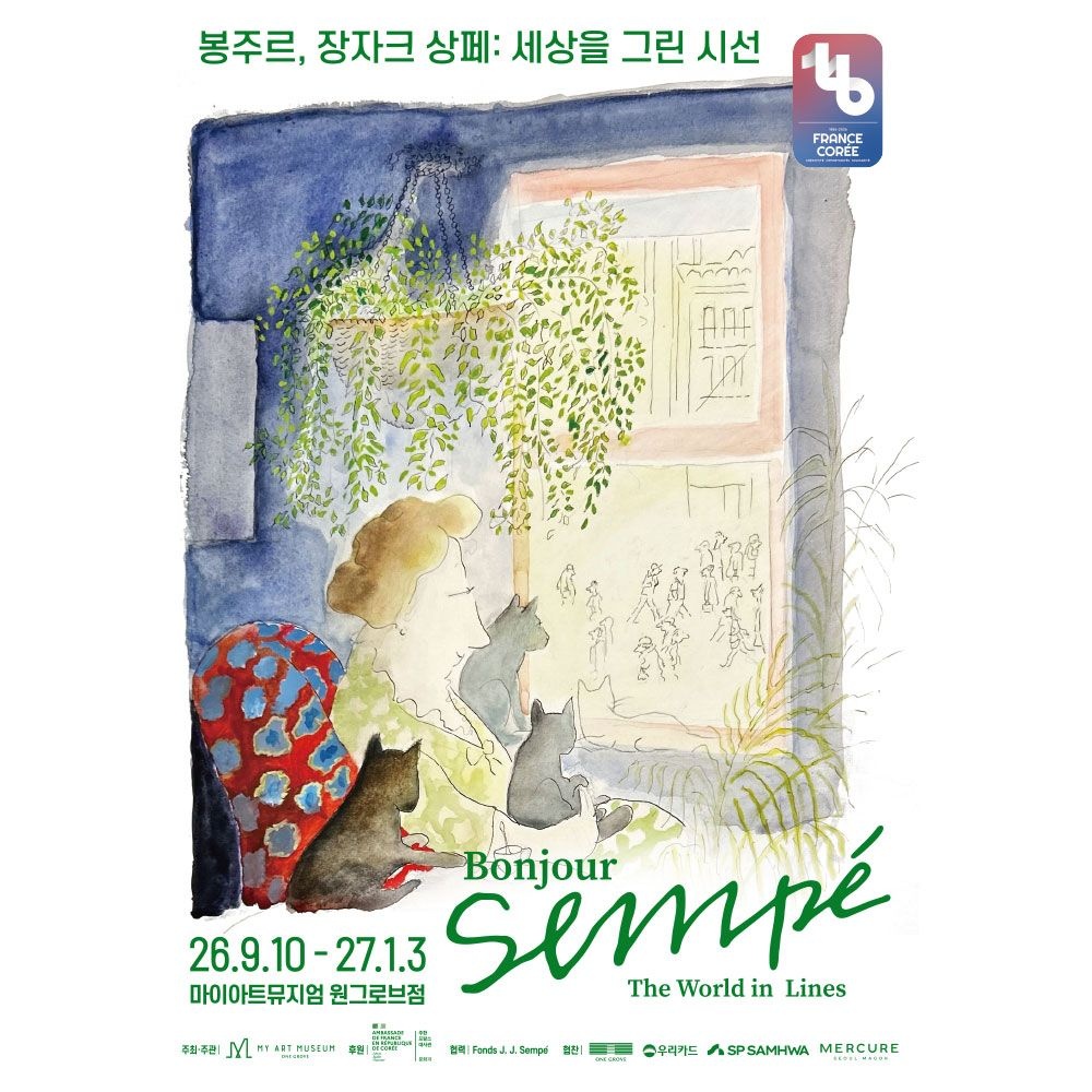 [슈퍼트립] 서울 봉주르, 장자크 상페 얼리버드 한정수량 특가 프로모션, 주중&주말 공통혜택, 최대 40%+추가할인