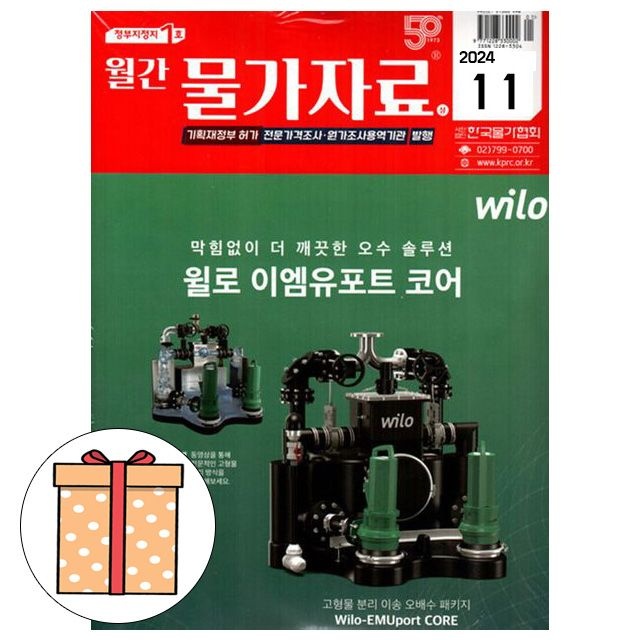 편집부 2024 한국물가협회 월간 물가자료 11월호월간물가자료 편집부 (494716)