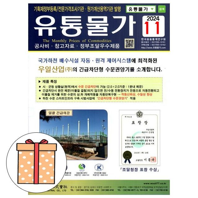 한국응용통계연구소 2024 한국응용통계연구원 유통물가 11월호 한국응용통계연구소 (494666)