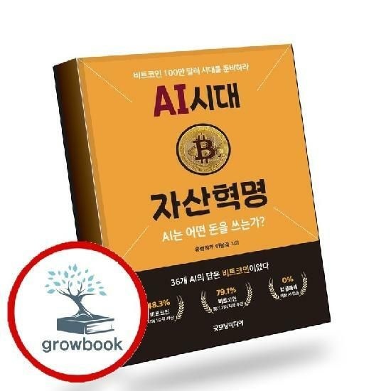 AI 시대 자산혁명 AI시대자산혁명 책 이슈도서