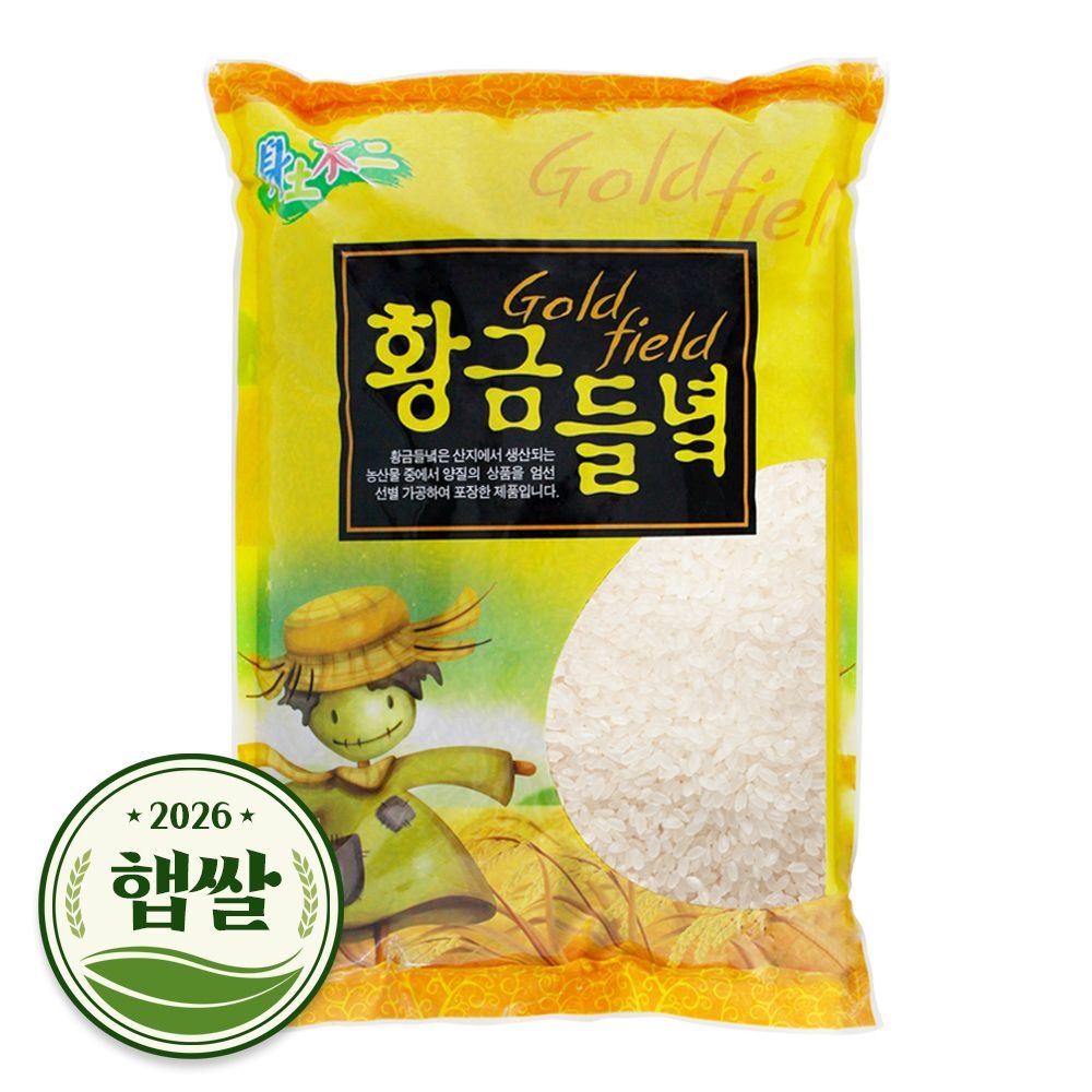 2026년 햅쌀 국산 황금들녁 백미 쌀 4kg 상등급