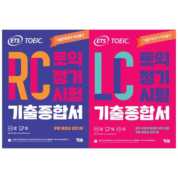ETS 토익 기출종합서 RC LC (505689)