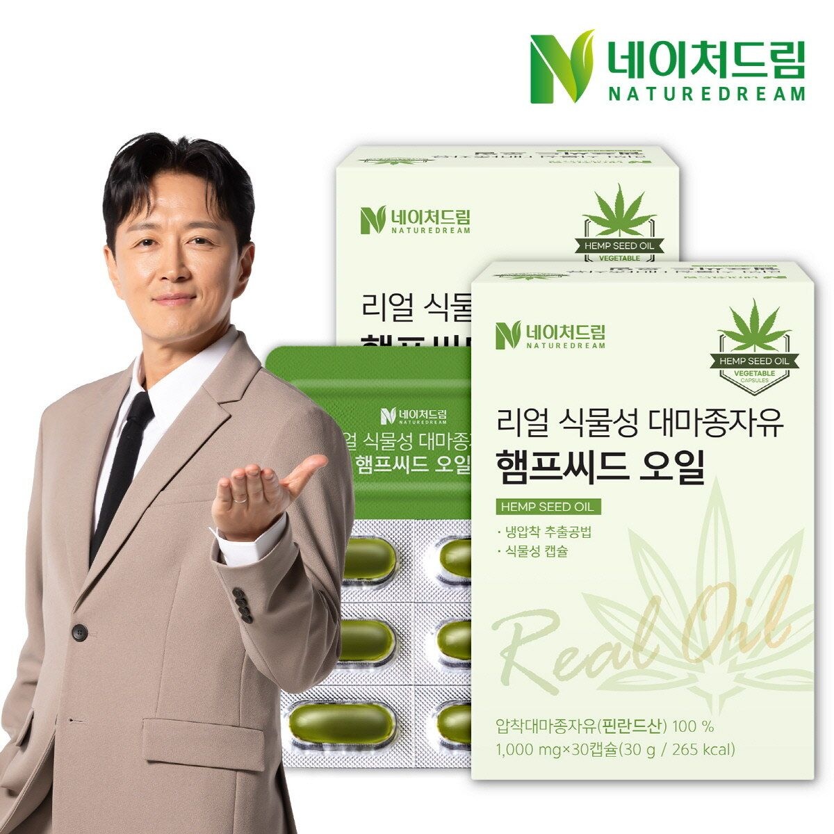 네이처드림 리얼 식물성 대마종자유 햄프씨드오일 1000mg 30캡슐 2박스