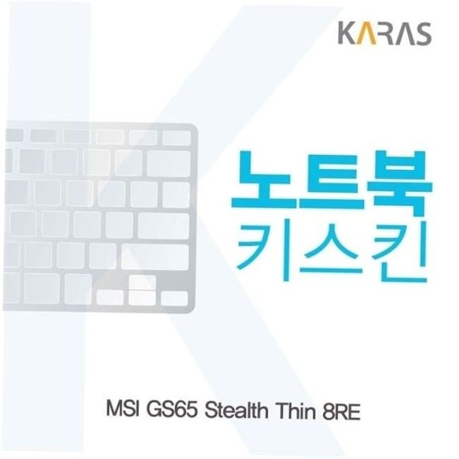 노트북키스킨 MSI Stealth Thin 키커버 GS65 8RE용