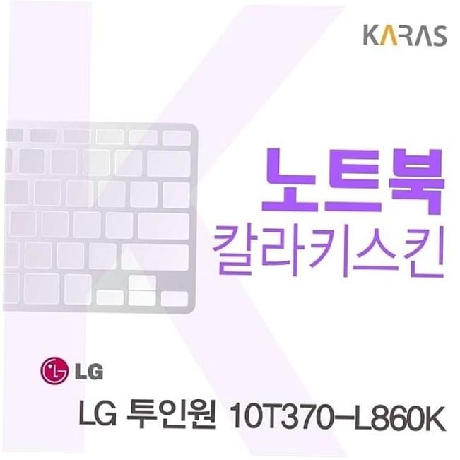 카라스인터내셔널 컬러키스킨 투인원 용 칼라키스킨 10T370-L860K
