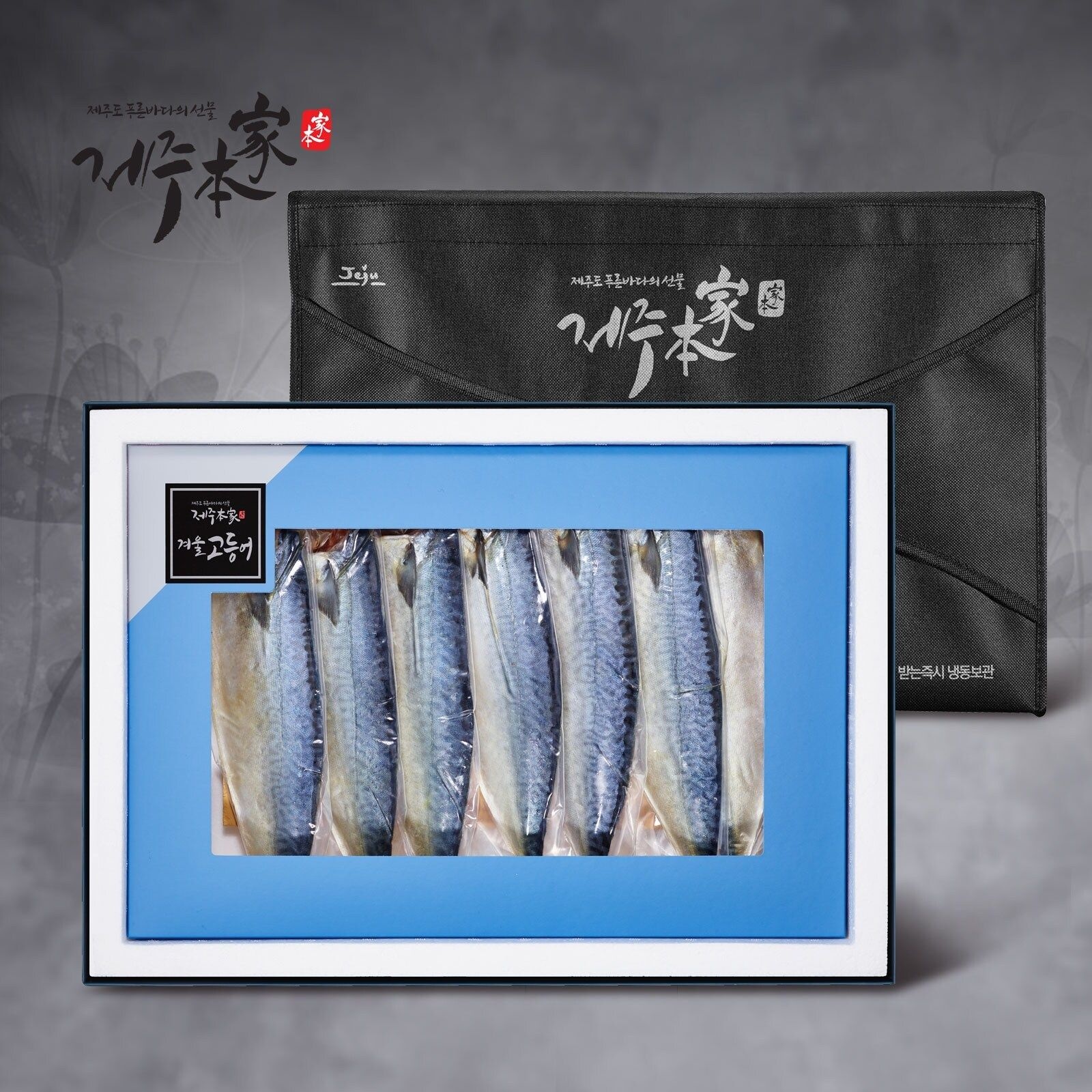 [제주본가][냉동]성산포 겨울고등어 실속세트(10쪽/ 1.6kg)