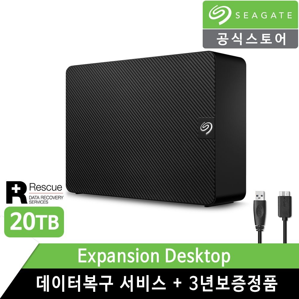 [오늘출발] 씨게이트 Expansion Desktop 20TB 외장하드 [데이터복구+3년보증]
