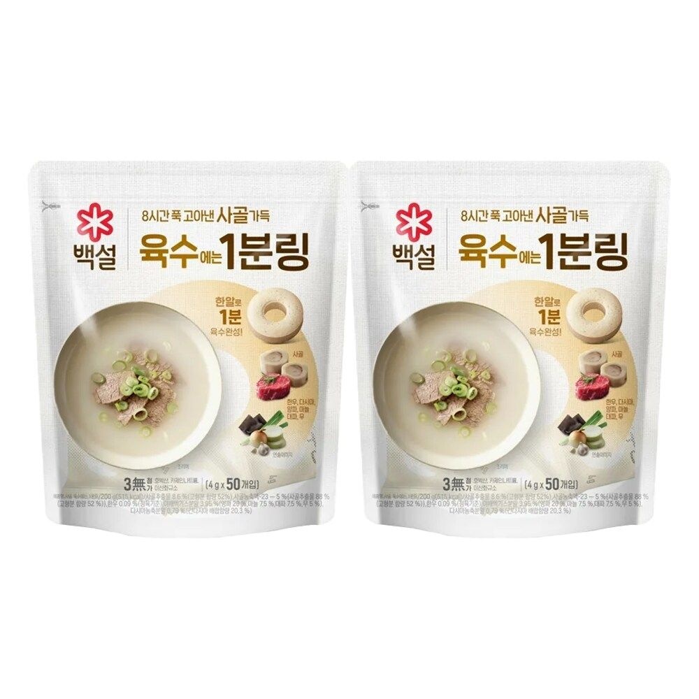 CJ 백설 코인육수 사골가득 육수에는 1분링 200g(50개입) x2개
