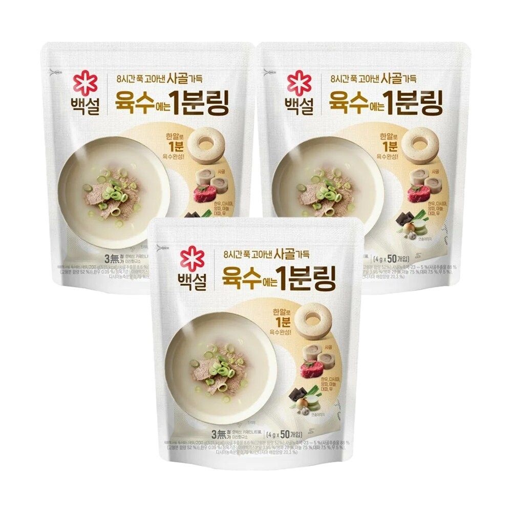 CJ 백설 코인육수 사골가득 육수에는 1분링 200g(50개입) x3개