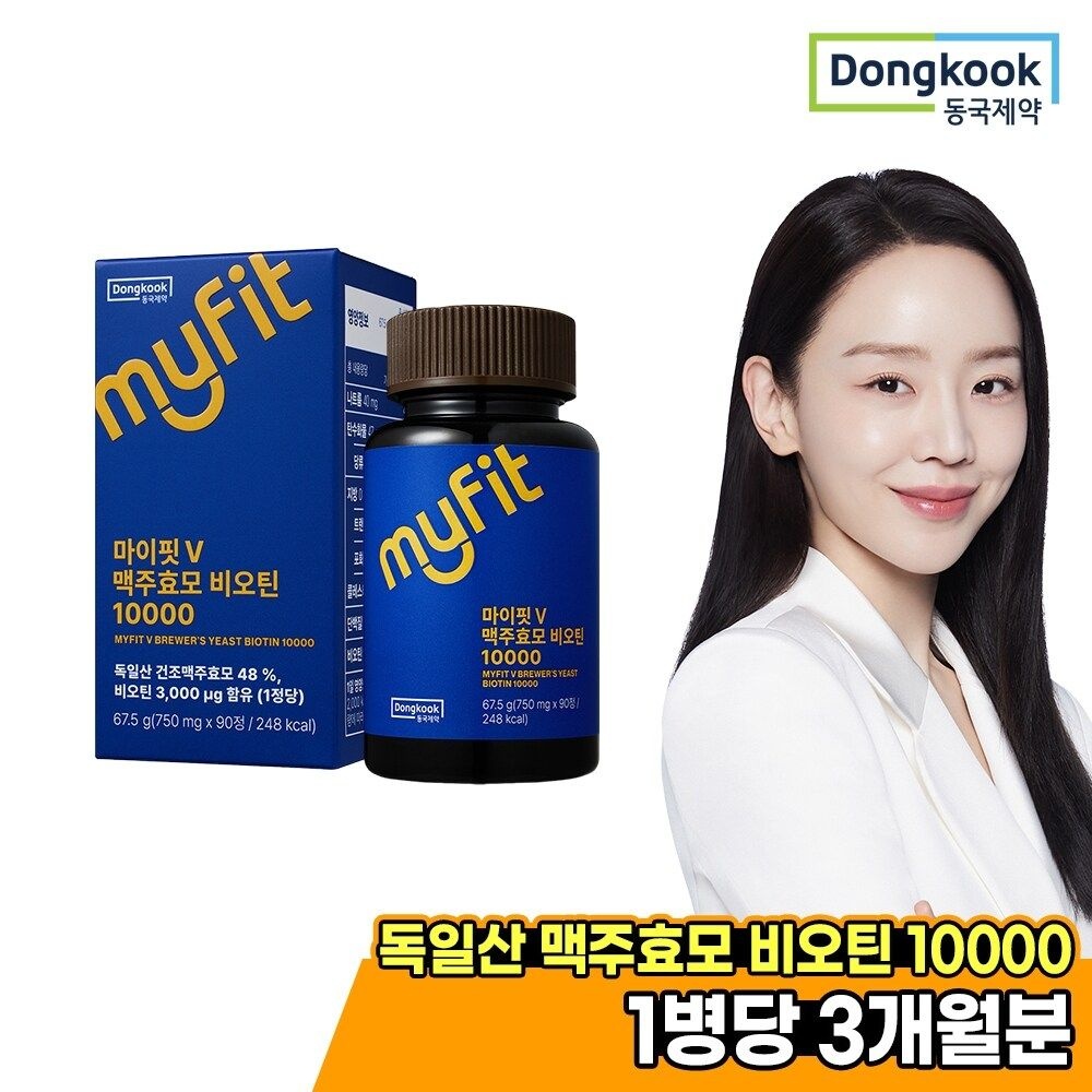 [동국제약] 마이핏 맥주효모 비오틴 10000 90정 1박스