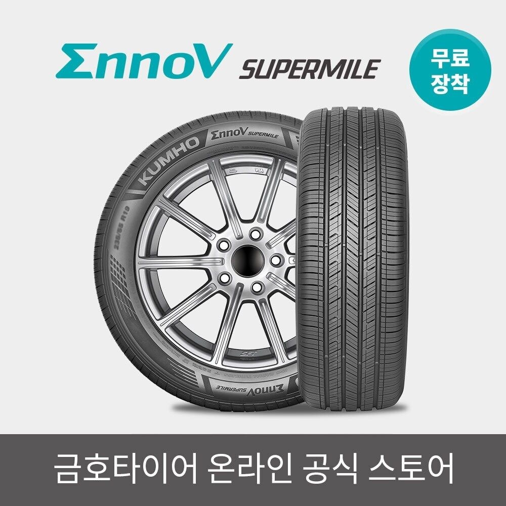 [금호타이어 공식] 이노뷔(EnnoV)수퍼마일 VX51 235 55 19 EV전용 전국무료장착