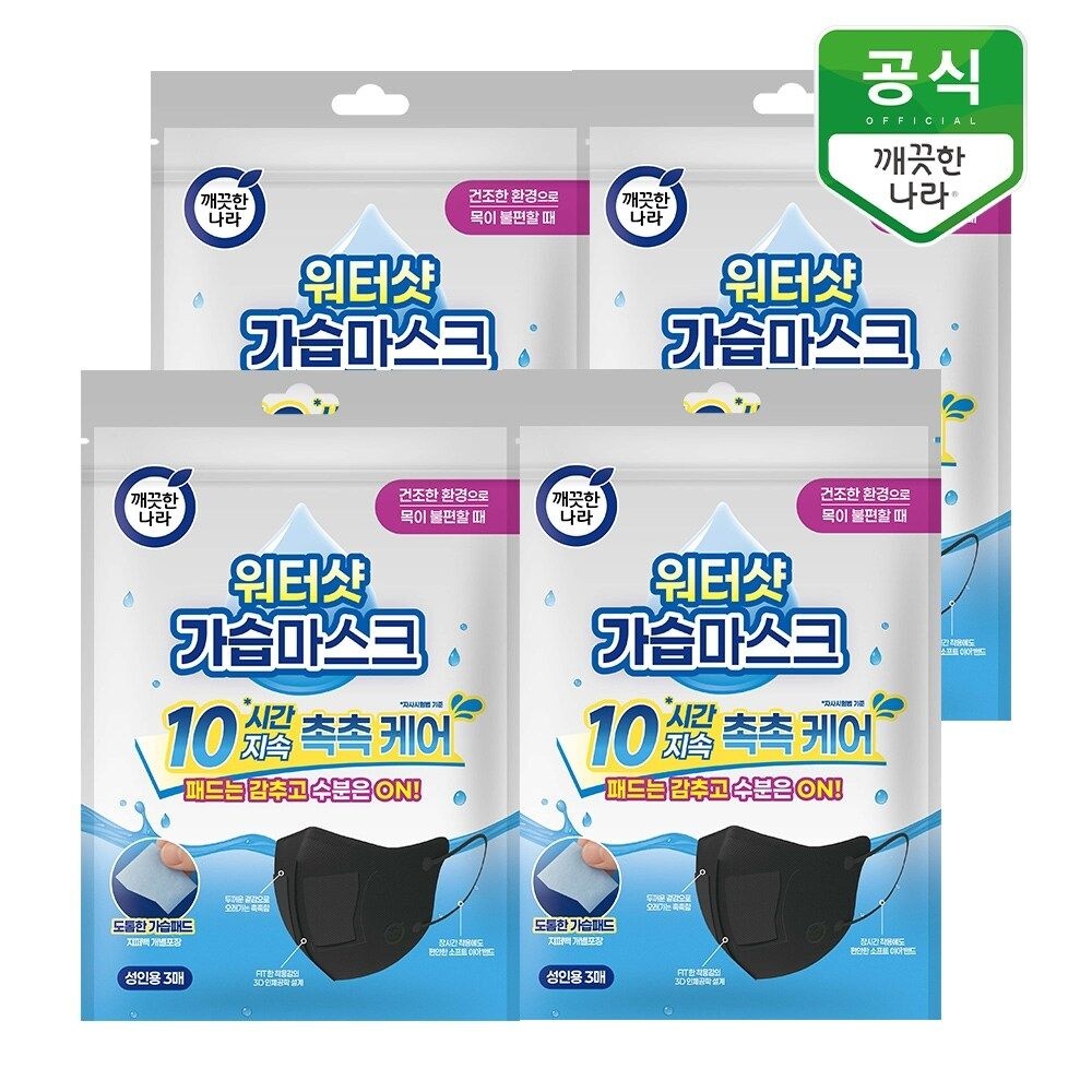 깨끗한나라 워터샷 가습마스크 블랙 3매 x 4팩