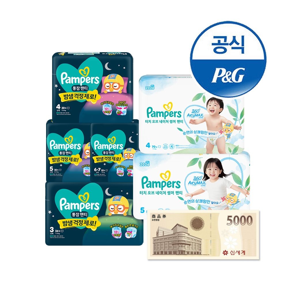 [브랜드데이] 팸퍼스 터치오브네이처 썸머팬티 1박스+통잠 1박스 기저귀 4~6 단계(총 2박스)+신세계5천원증정