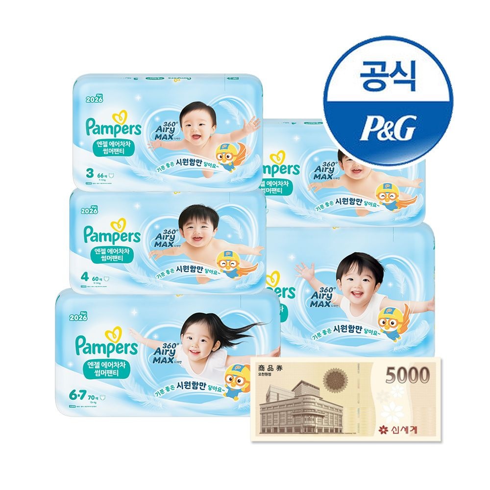 [브랜드데이] 팸퍼스 엔젤 에어차차 썸머팬티형 기저귀 3~6단계 4~6팩(총 2박스)+신세계5천원증정 (3단계 66매X6팩(총396매)[PE386*6])