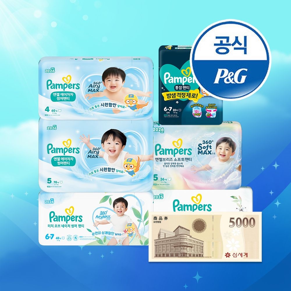 [24일 단하루 브랜드데이] 팸퍼스 전라인 기저귀 모음딜+증정
