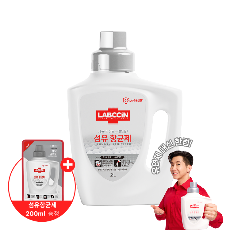 [브라이언s PICK] 랩신 섬유항균제 용기 2L (+200ml 추가증정)