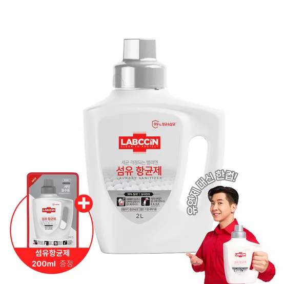 [브라이언s PICK] 랩신 섬유항균제 용기 2L (+200ml 추가증정)