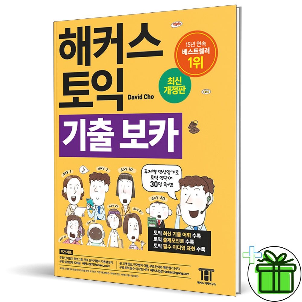 해커스 해커스 기출 토익 보카 (2026년) (772412)