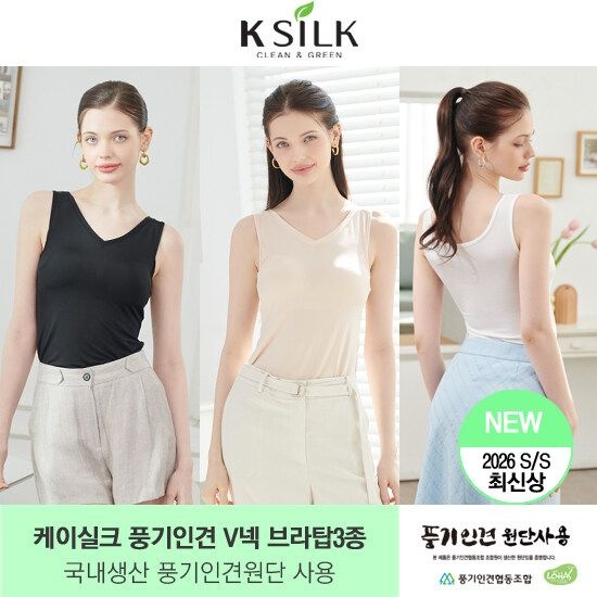 [TV상품]26년 최신상 케이실크 풍기인견 브라탑 3종(브이넥형)