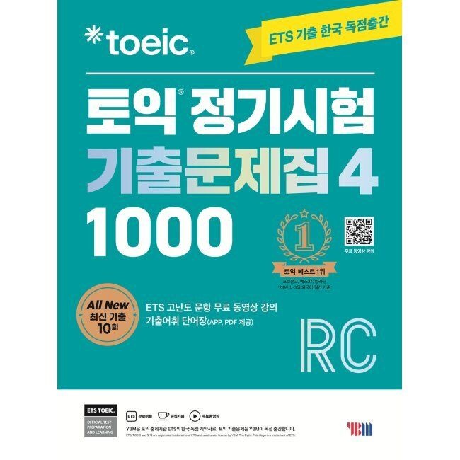 ETS 토익 정기시험 기출문제집 1000 Vol. 4 RC ETS 와이비엠교과서(YBM교과서) (514209)